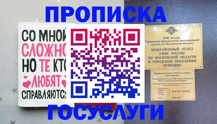 временная регистрация в Качканаре