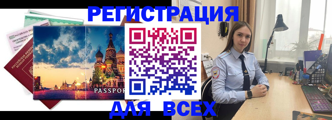 временная регистрация законно в Качканаре